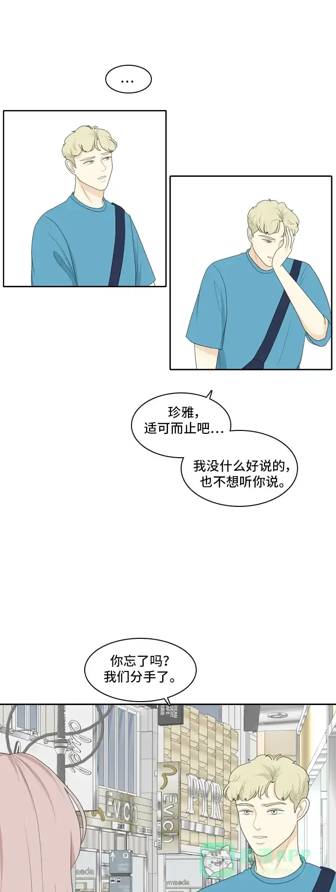 《我的室友是九尾狐》[第115话] 恋爱的公式 2 第14页