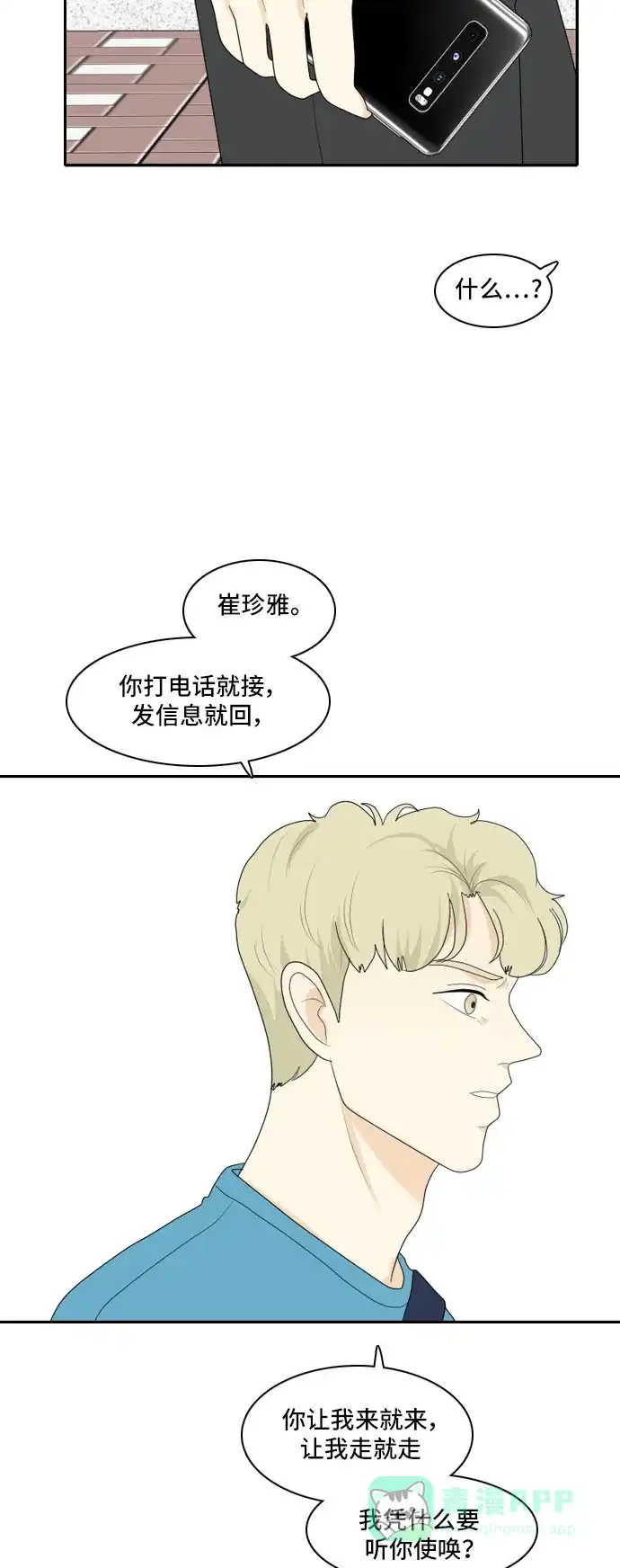 《我的室友是九尾狐》[第115话] 恋爱的公式 2 第19页