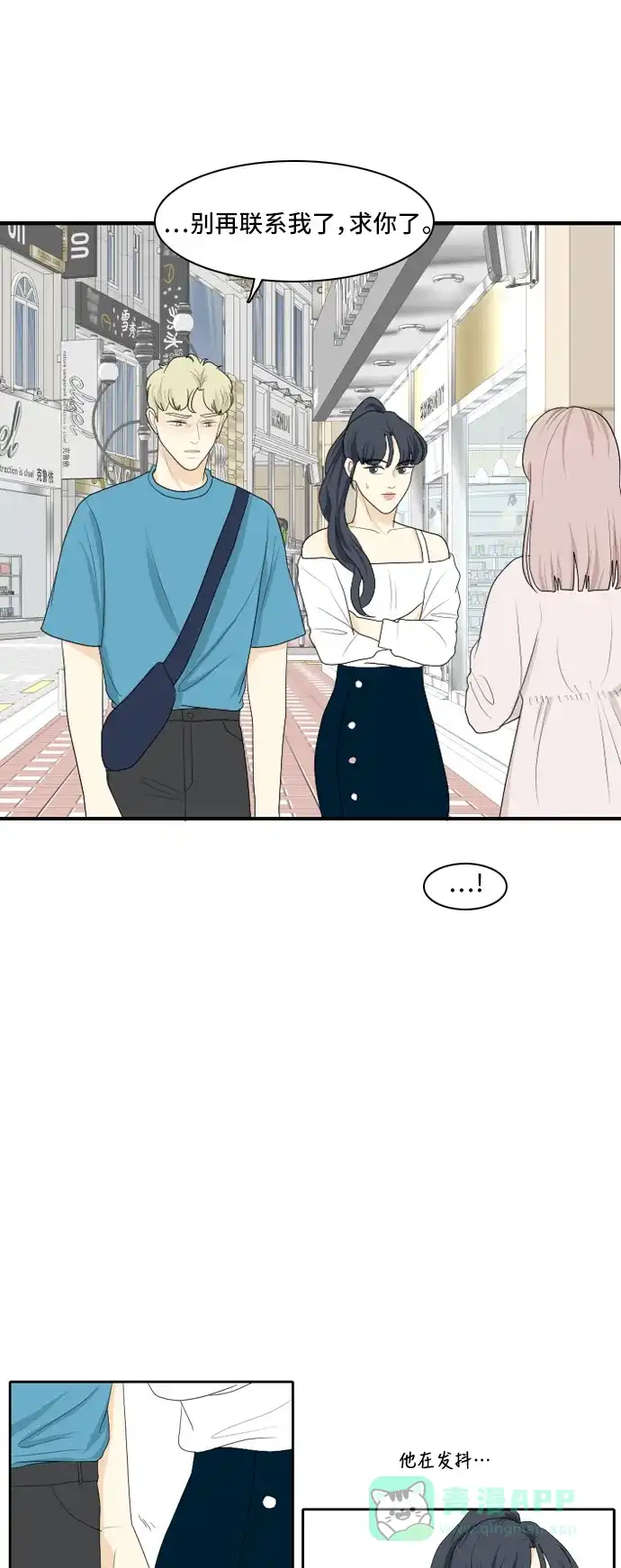 《我的室友是九尾狐》[第115话] 恋爱的公式 2 第23页