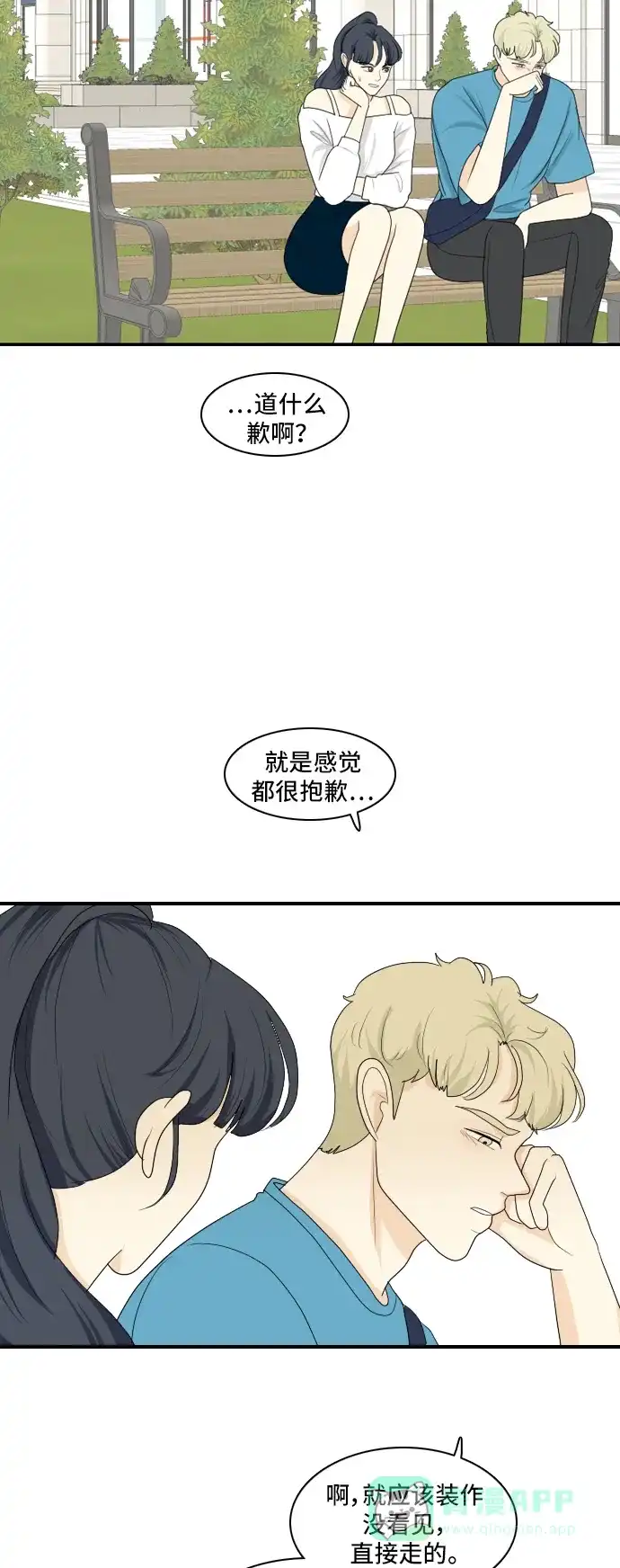 《我的室友是九尾狐》[第115话] 恋爱的公式 2 第27页