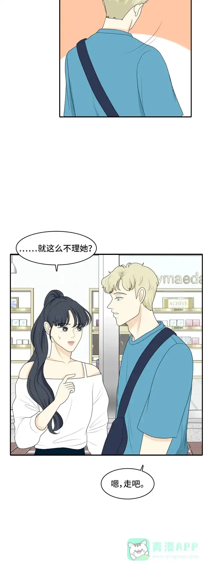 《我的室友是九尾狐》[第115话] 恋爱的公式 2 第11页