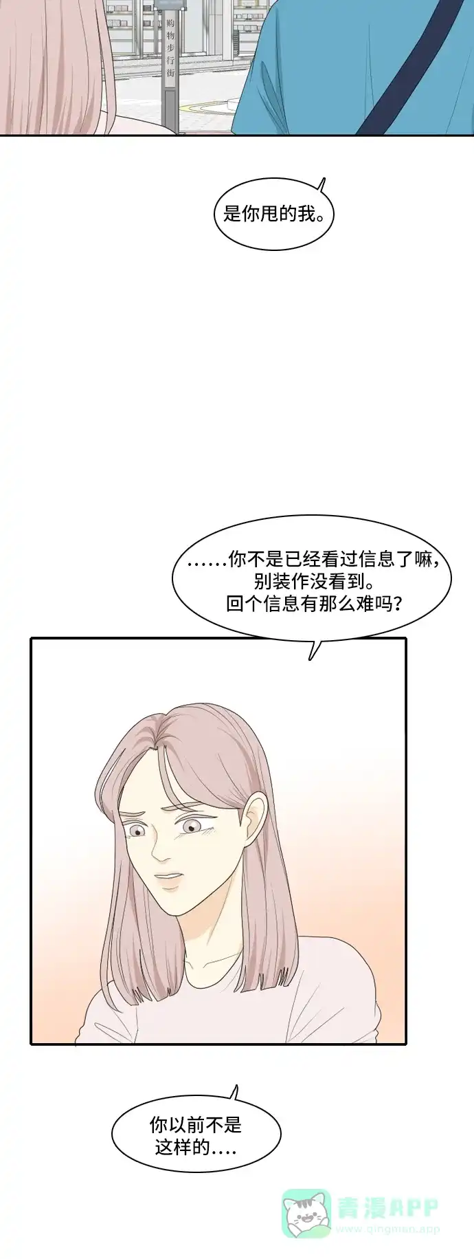 《我的室友是九尾狐》[第115话] 恋爱的公式 2 第15页
