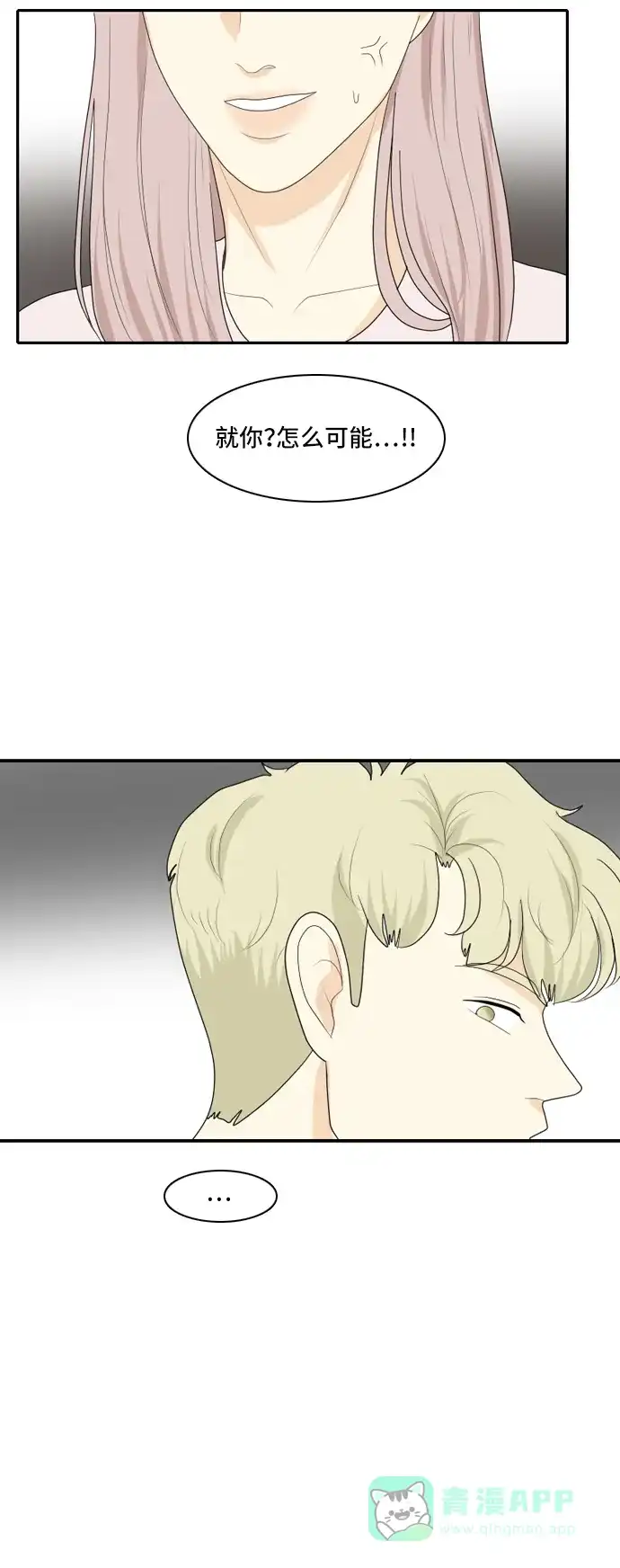 《我的室友是九尾狐》[第115话] 恋爱的公式 2 第17页