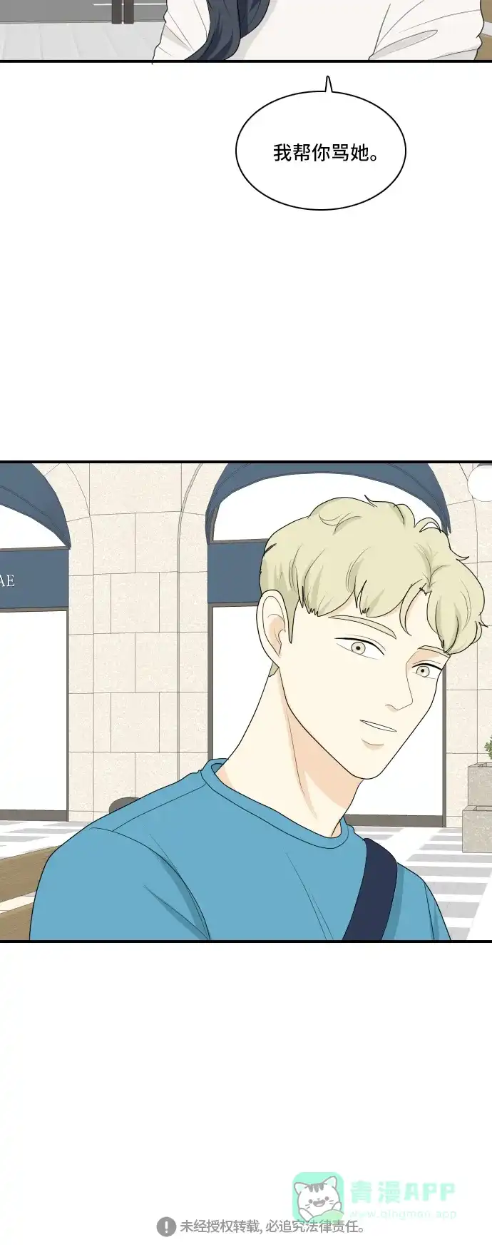 《我的室友是九尾狐》[第115话] 恋爱的公式 2 第30页
