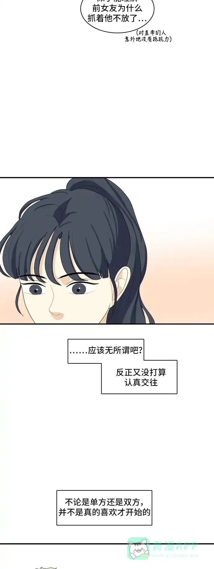 《我的室友是九尾狐》[第115话] 恋爱的公式 2 第2页