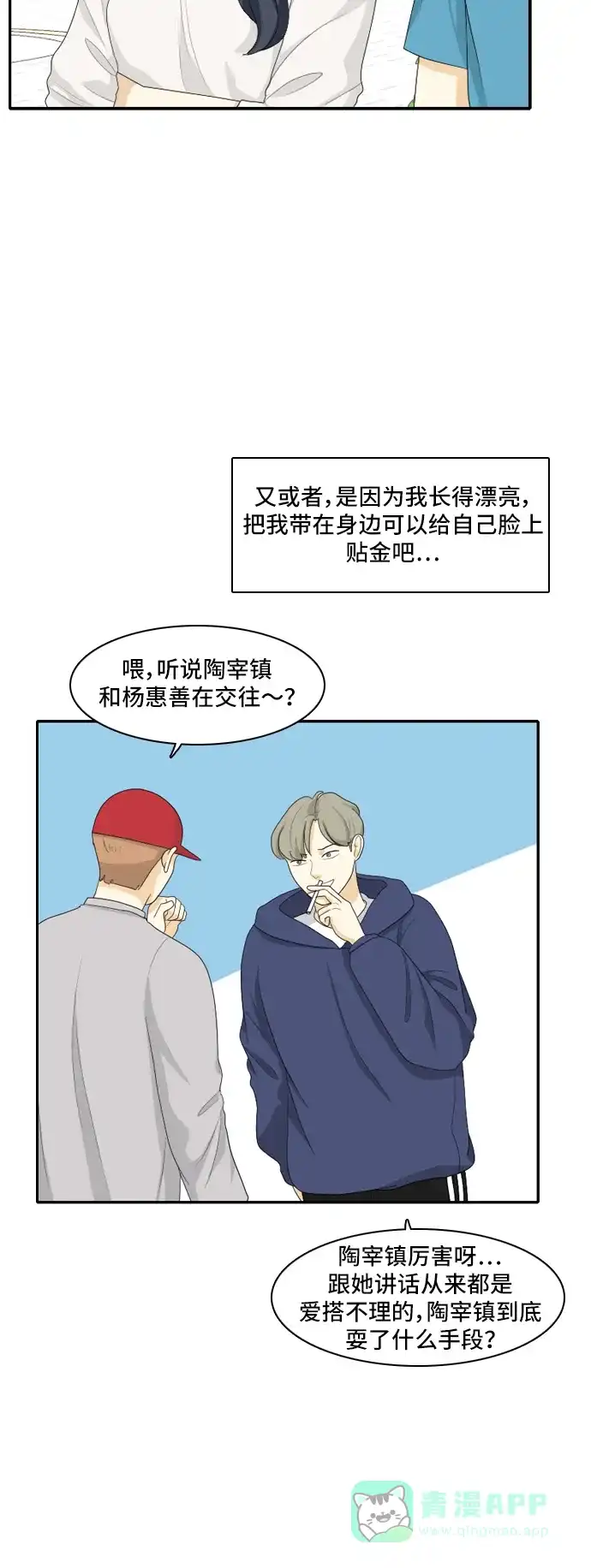 《我的室友是九尾狐》[第115话] 恋爱的公式 2 第4页