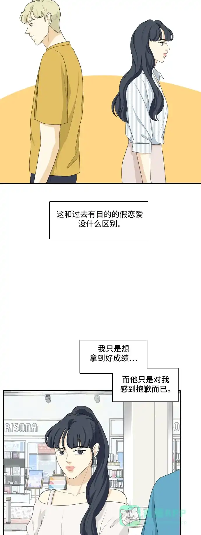 《我的室友是九尾狐》[第115话] 恋爱的公式 2 第3页