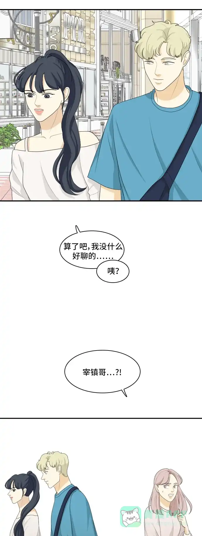 《我的室友是九尾狐》[第115话] 恋爱的公式 2 第8页
