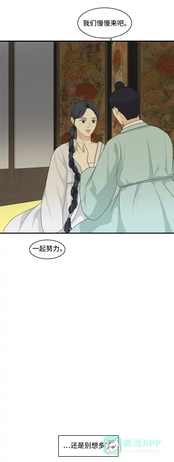 《我的室友是九尾狐》[第115话] 恋爱的公式 2 第7页