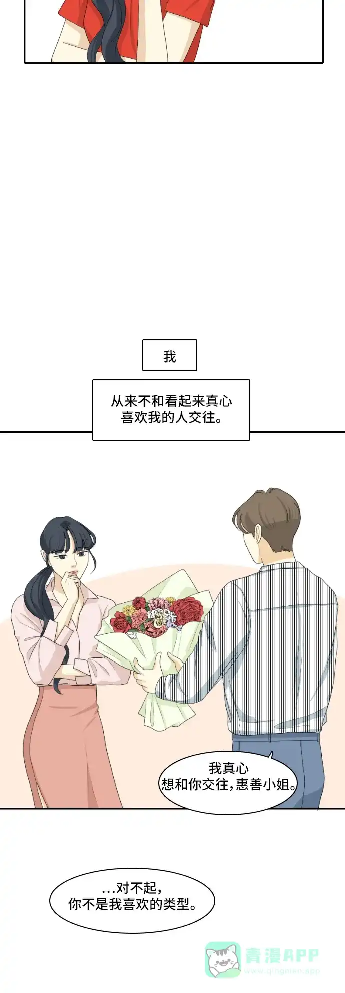 《我的室友是九尾狐》[第116话] 苦尽甘来 第6页