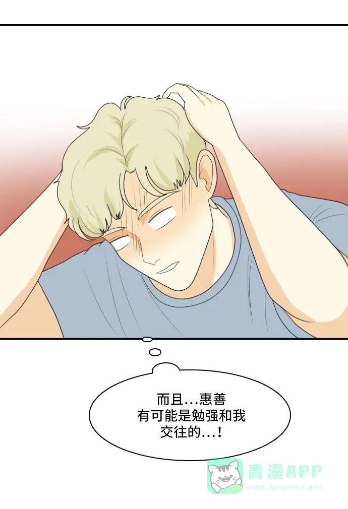 《我的室友是九尾狐》[第116话] 苦尽甘来 第16页