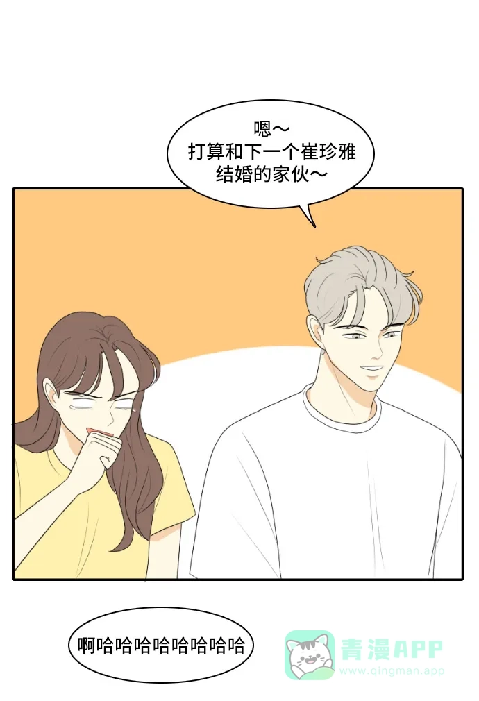 《我的室友是九尾狐》[第116话] 苦尽甘来 第22页