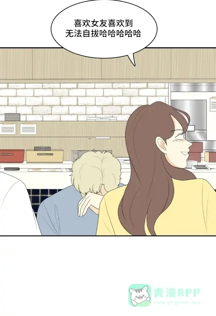《我的室友是九尾狐》[第116话] 苦尽甘来 第26页