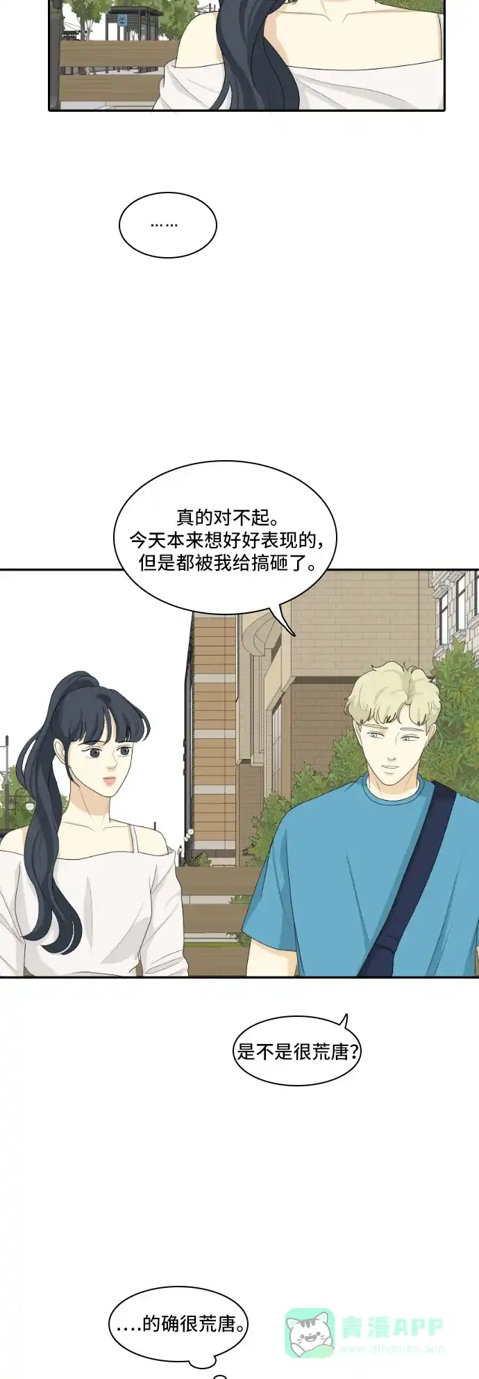 《我的室友是九尾狐》[第116话] 苦尽甘来 第4页