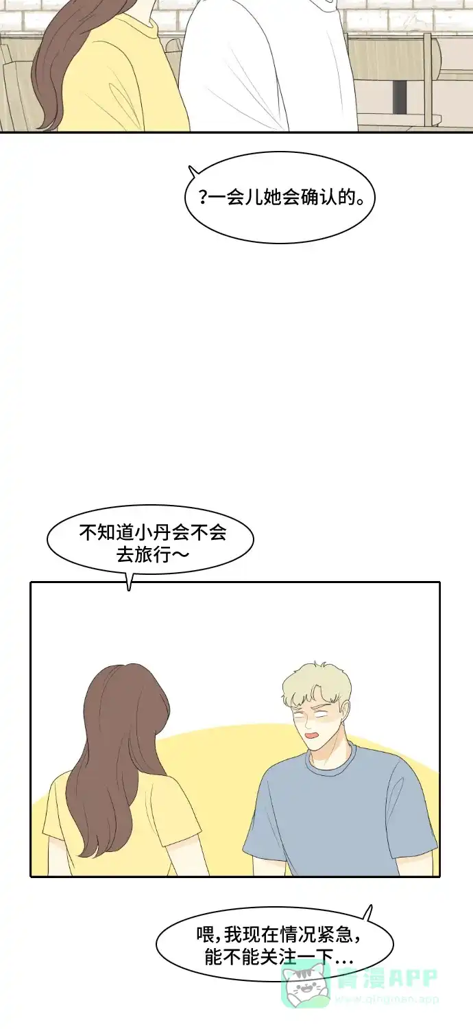 《我的室友是九尾狐》[第116话] 苦尽甘来 第31页