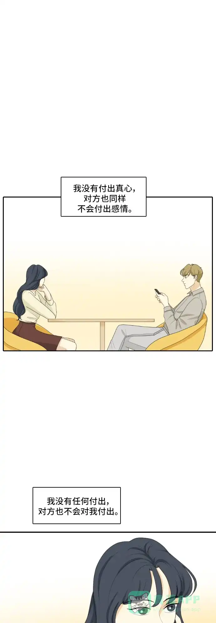 《我的室友是九尾狐》[第116话] 苦尽甘来 第8页