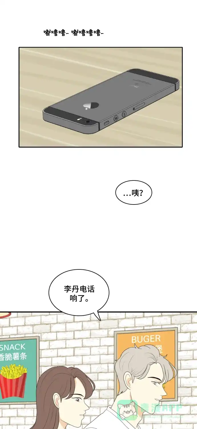 《我的室友是九尾狐》[第116话] 苦尽甘来 第30页