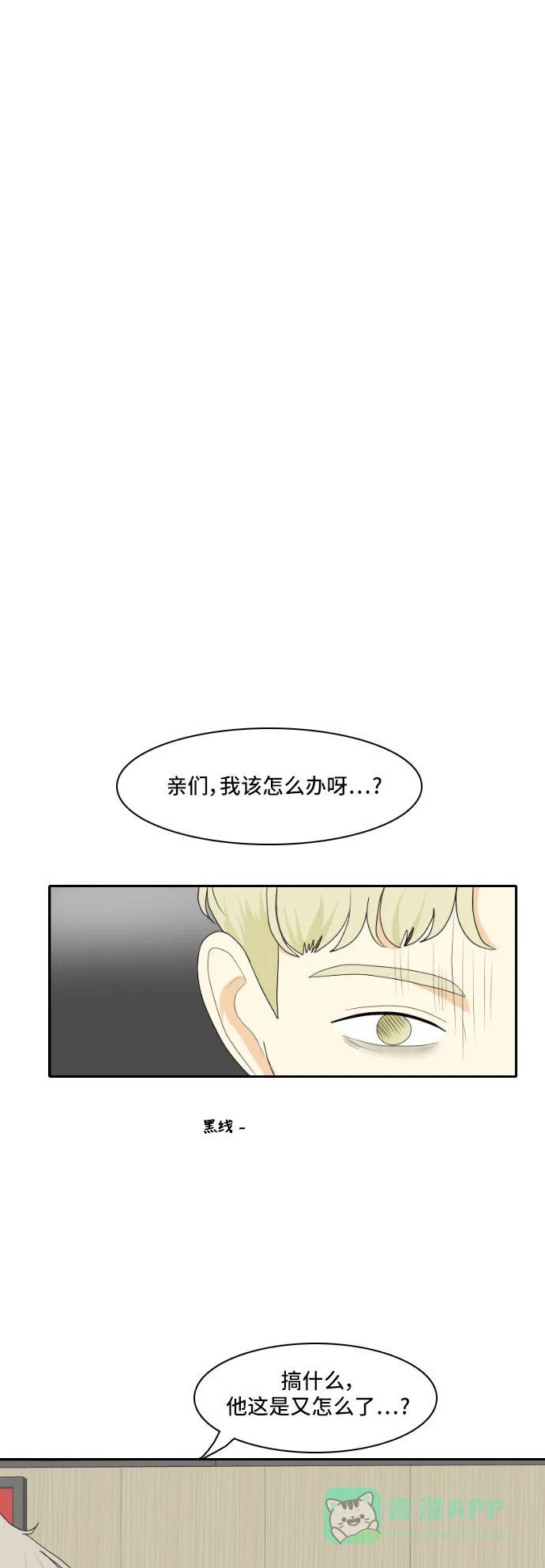 《我的室友是九尾狐》[第116话] 苦尽甘来 第14页