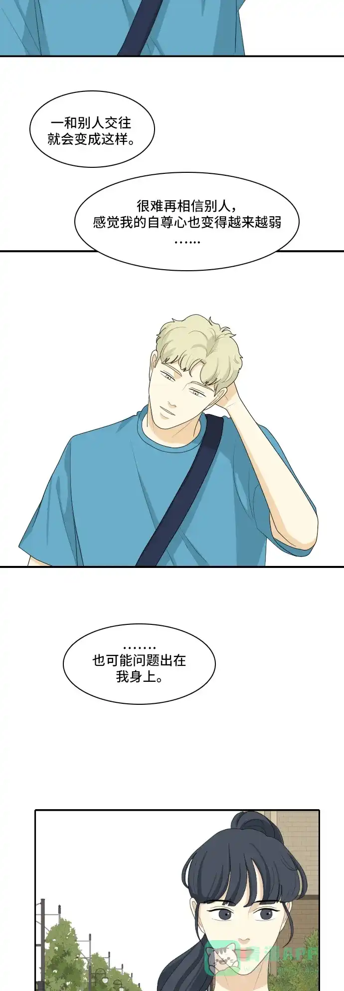 《我的室友是九尾狐》[第116话] 苦尽甘来 第3页