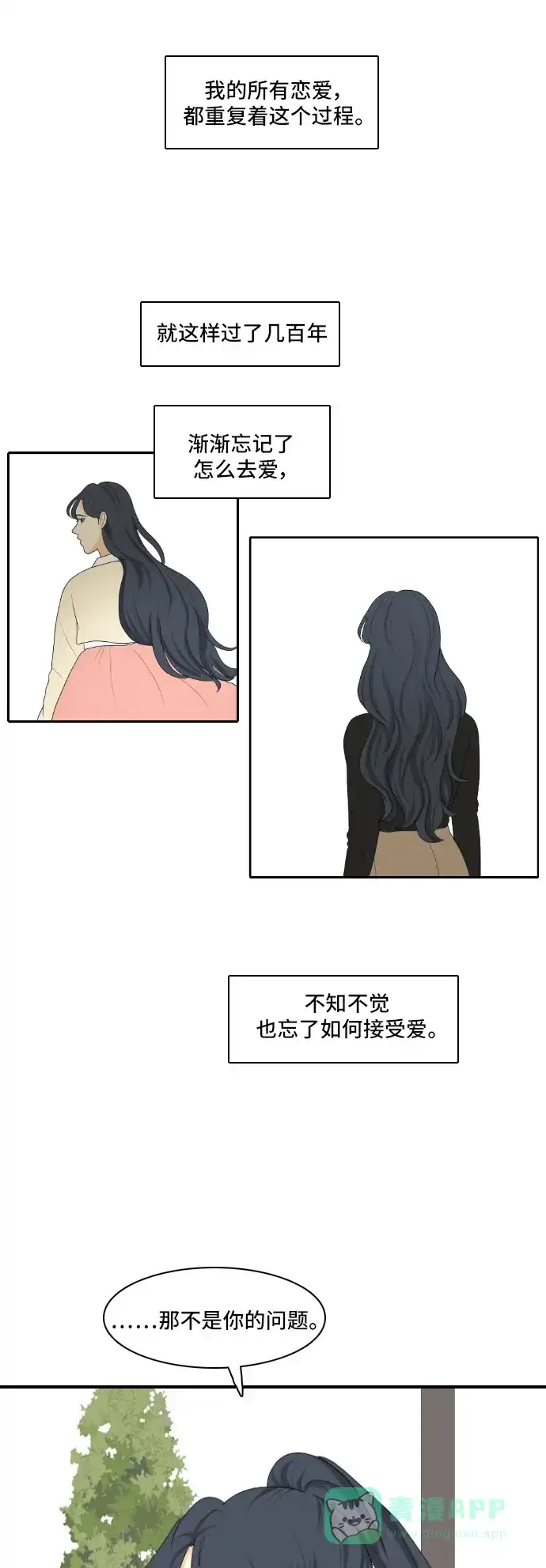 《我的室友是九尾狐》[第116话] 苦尽甘来 第10页