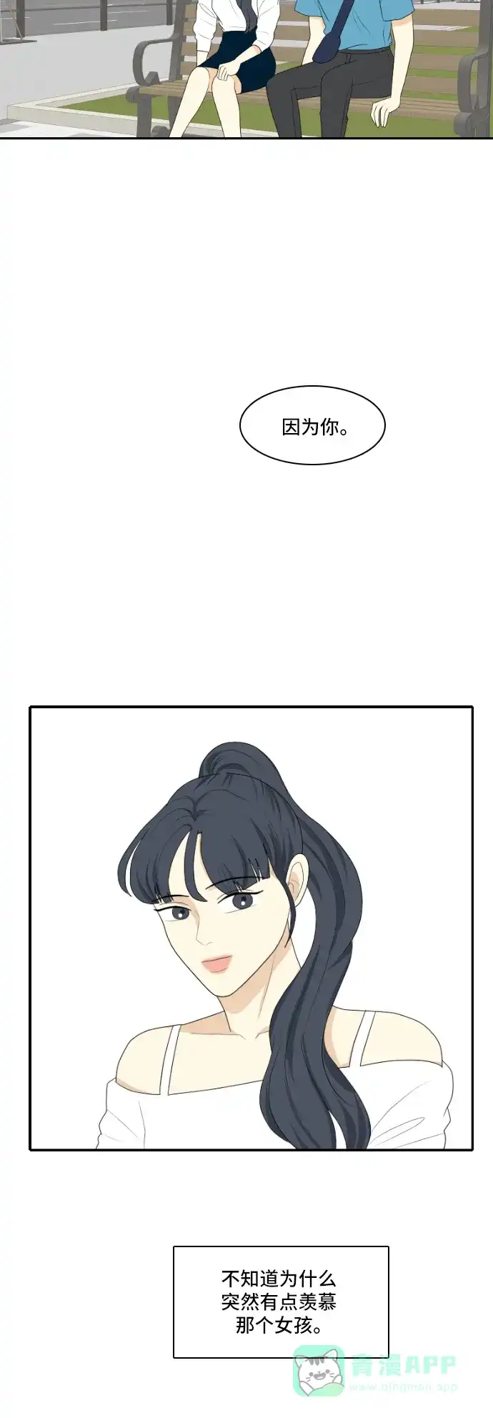 《我的室友是九尾狐》[第116话] 苦尽甘来 第13页