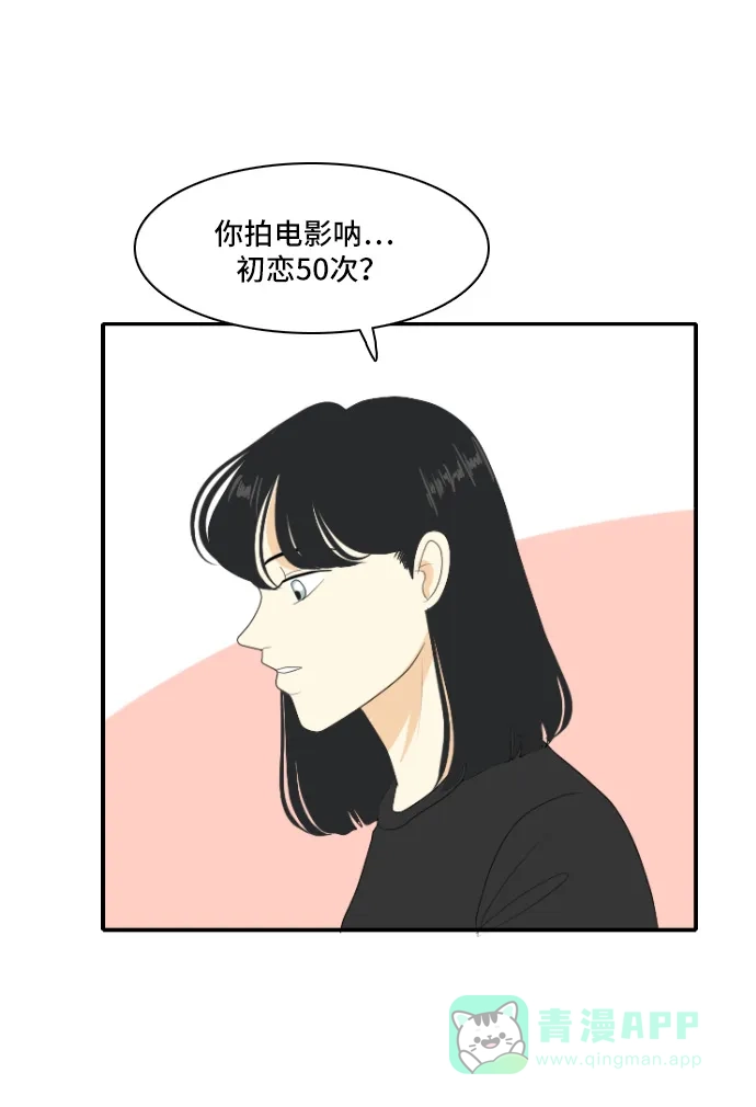 《我的室友是九尾狐》[第116话] 苦尽甘来 第27页