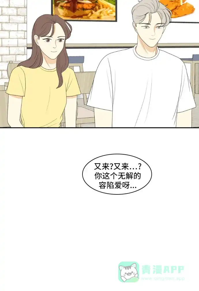 《我的室友是九尾狐》[第116话] 苦尽甘来 第20页
