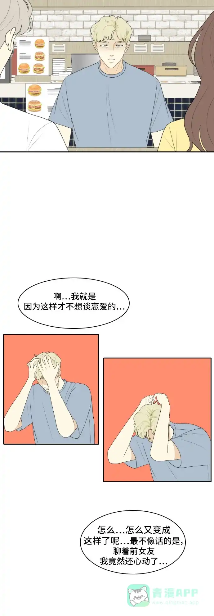 《我的室友是九尾狐》[第116话] 苦尽甘来 第15页