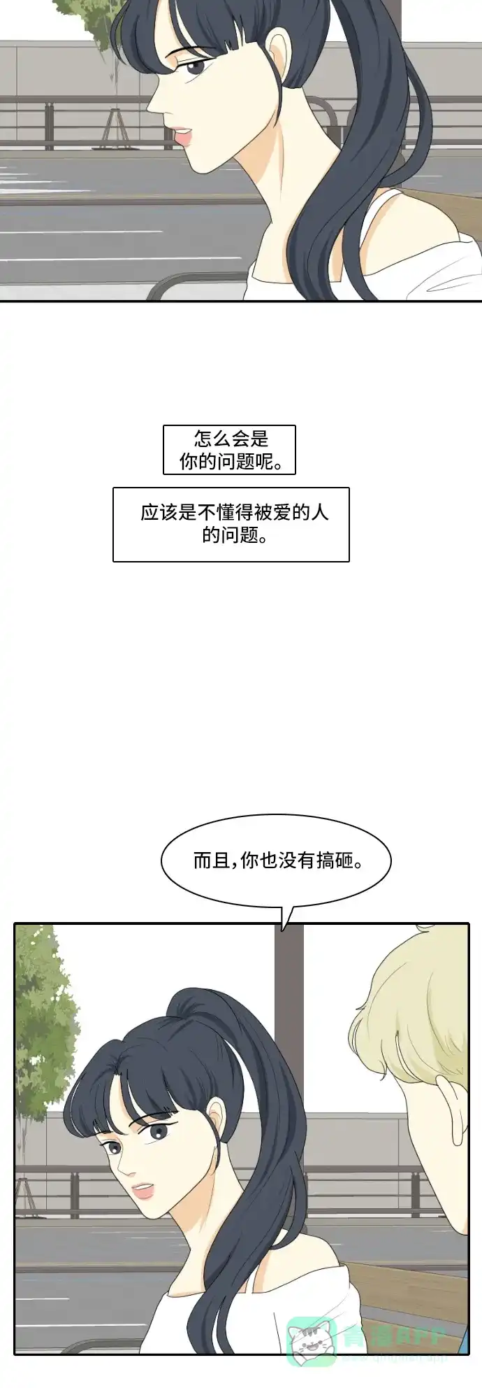 《我的室友是九尾狐》[第116话] 苦尽甘来 第11页
