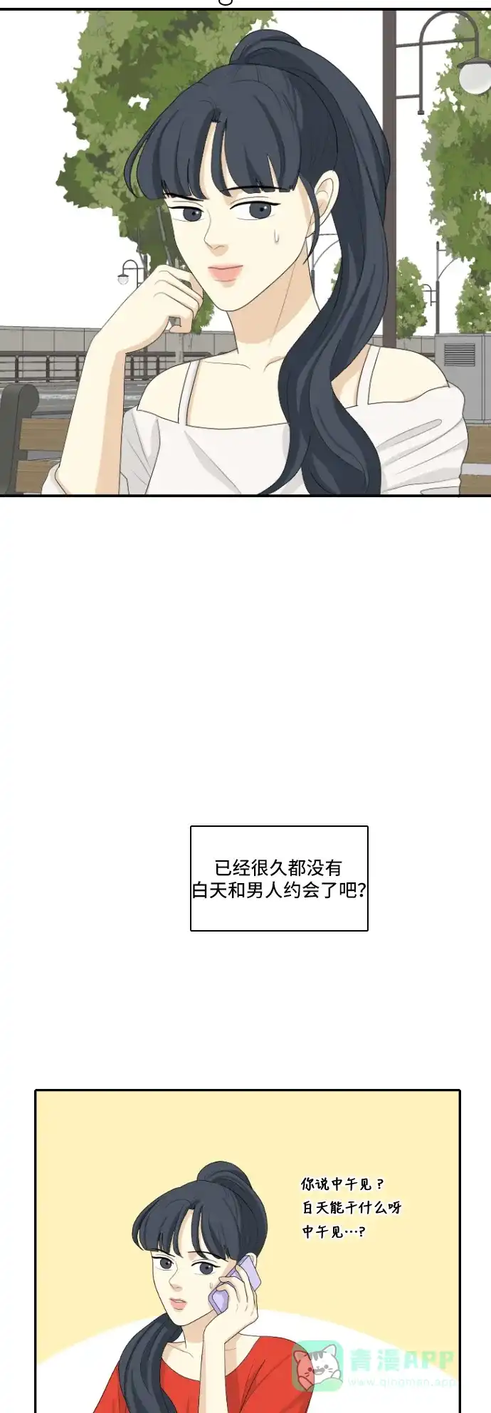 《我的室友是九尾狐》[第116话] 苦尽甘来 第5页