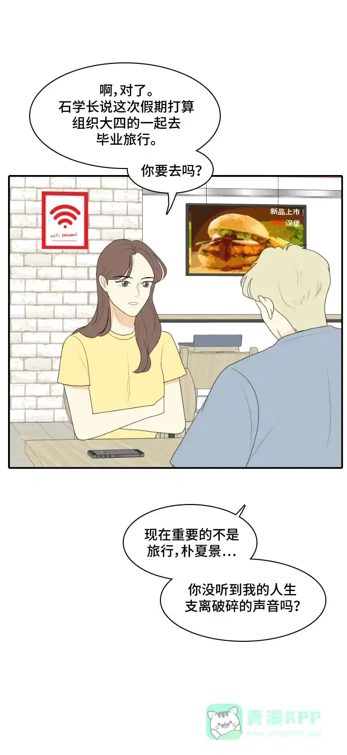 《我的室友是九尾狐》[第116话] 苦尽甘来 第29页