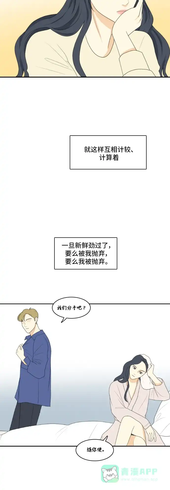 《我的室友是九尾狐》[第116话] 苦尽甘来 第9页