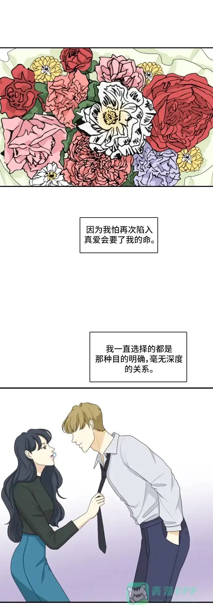 《我的室友是九尾狐》[第116话] 苦尽甘来 第7页