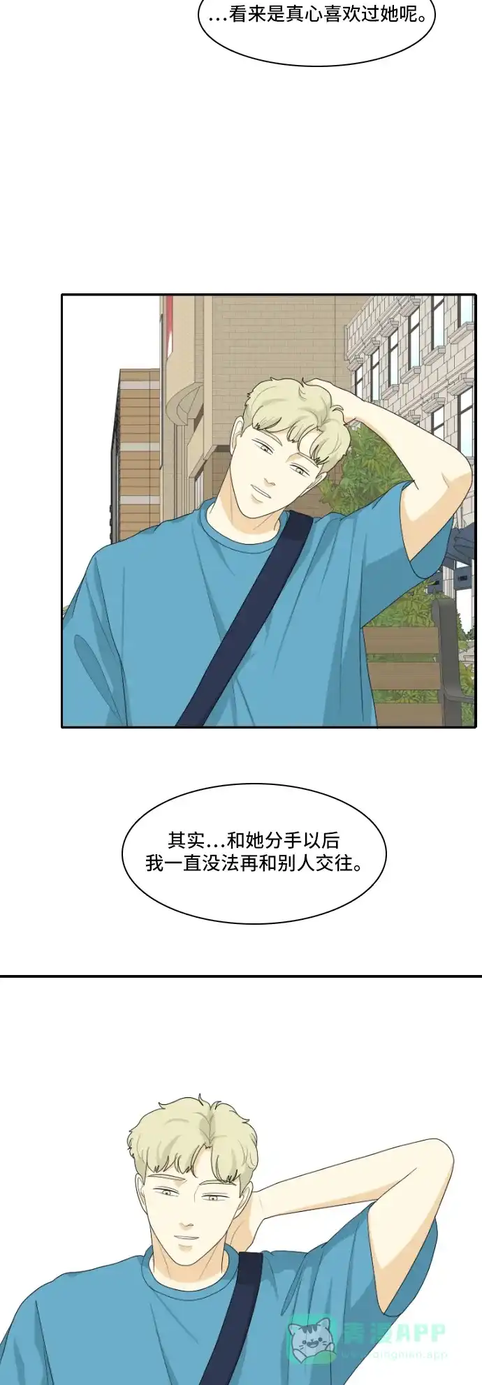 《我的室友是九尾狐》[第116话] 苦尽甘来 第2页