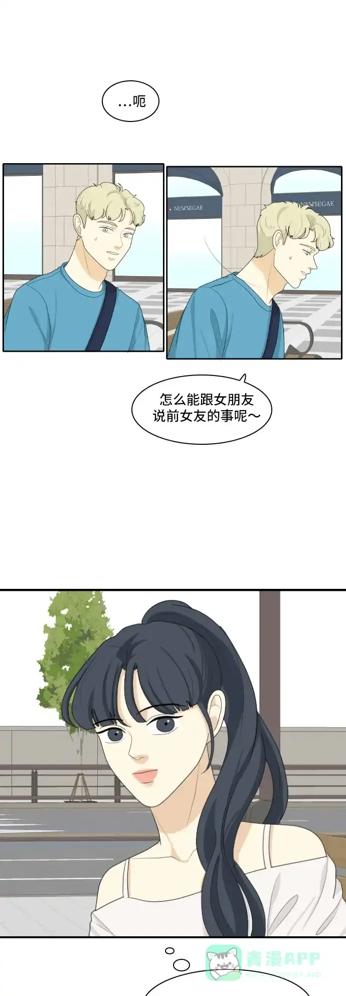 《我的室友是九尾狐》[第116话] 苦尽甘来 第1页