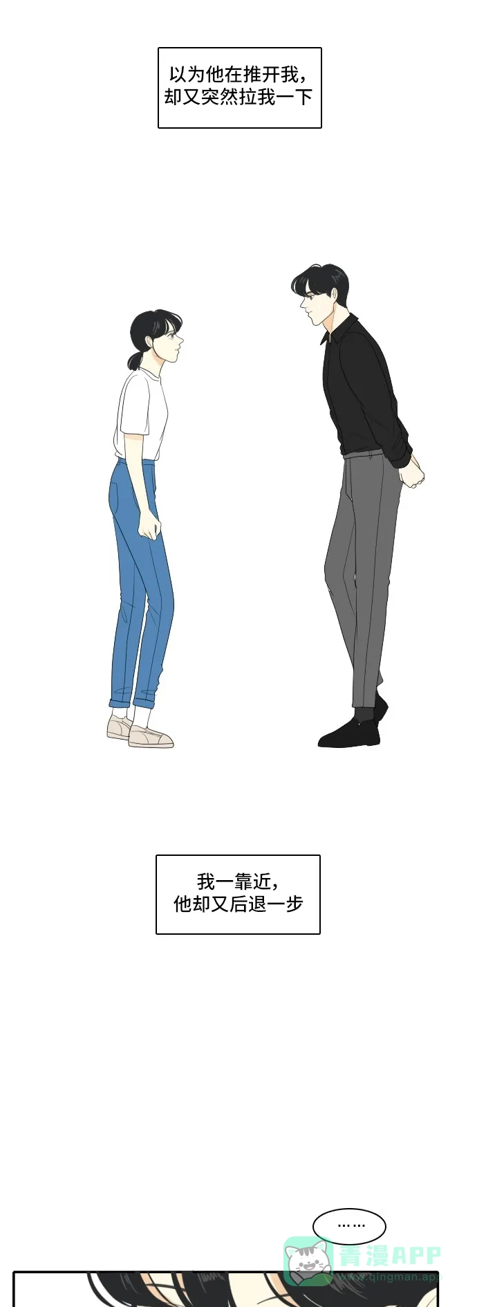 《我的室友是九尾狐》[第117话] 斟酌距离 第16页
