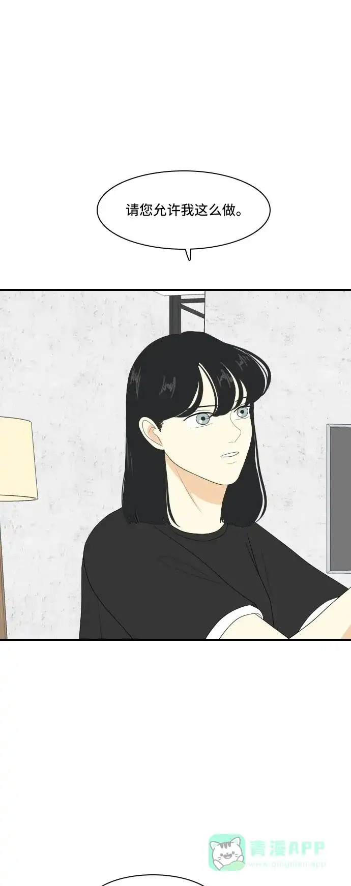 《我的室友是九尾狐》[第117话] 斟酌距离 第33页