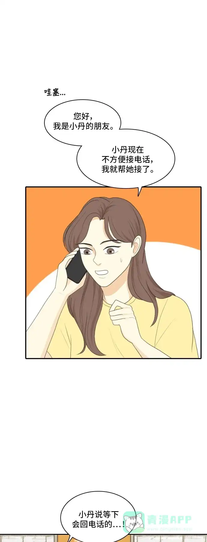 《我的室友是九尾狐》[第117话] 斟酌距离 第4页
