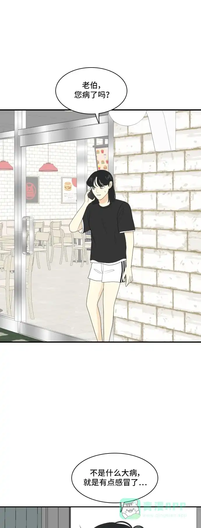 《我的室友是九尾狐》[第117话] 斟酌距离 第12页