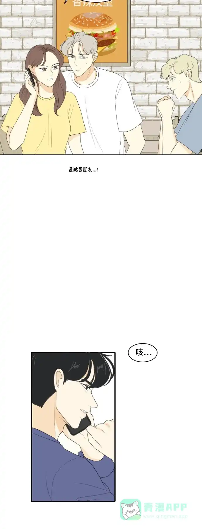《我的室友是九尾狐》[第117话] 斟酌距离 第5页