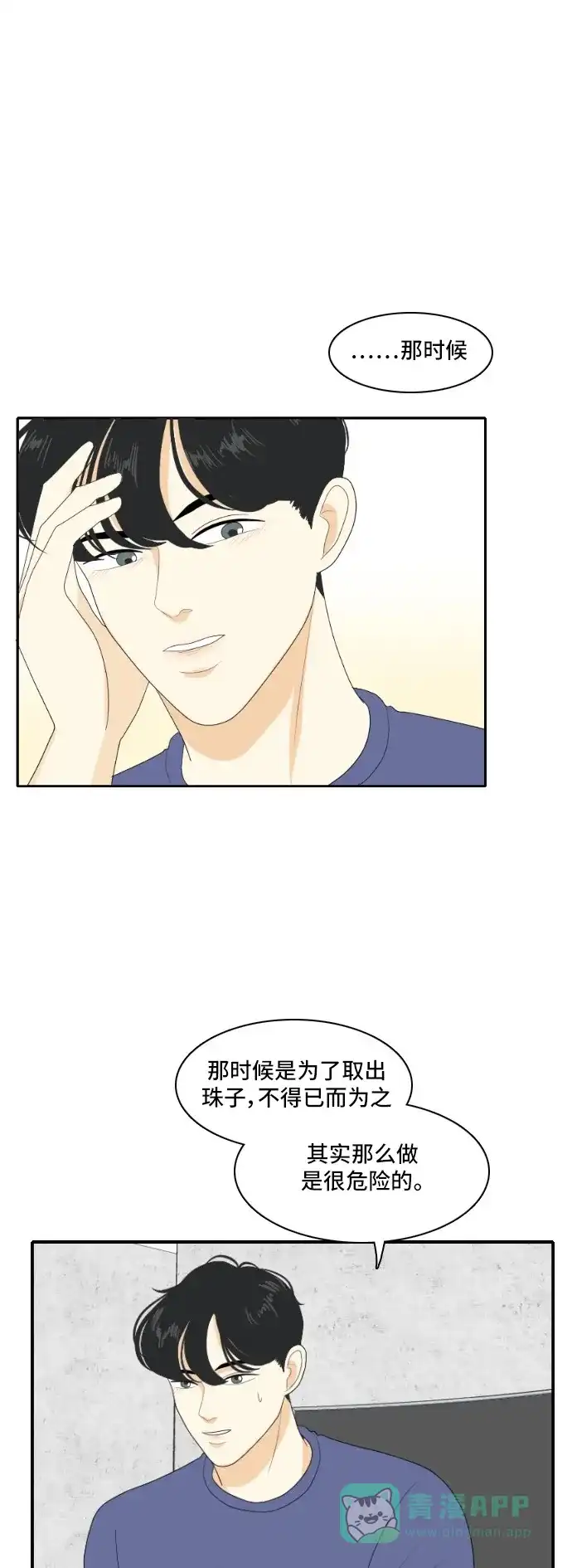 《我的室友是九尾狐》[第117话] 斟酌距离 第26页