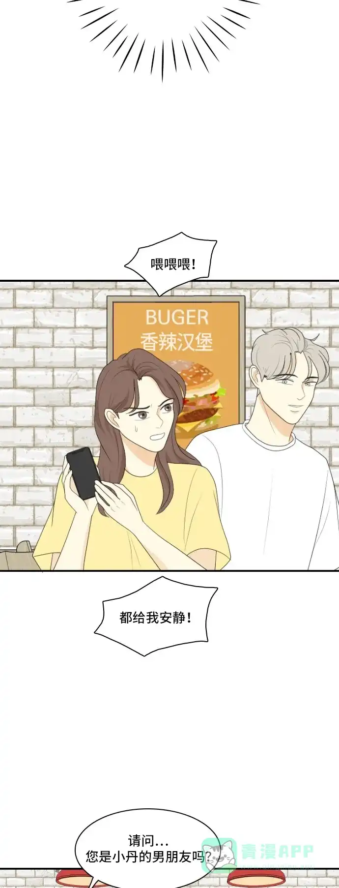 《我的室友是九尾狐》[第117话] 斟酌距离 第2页