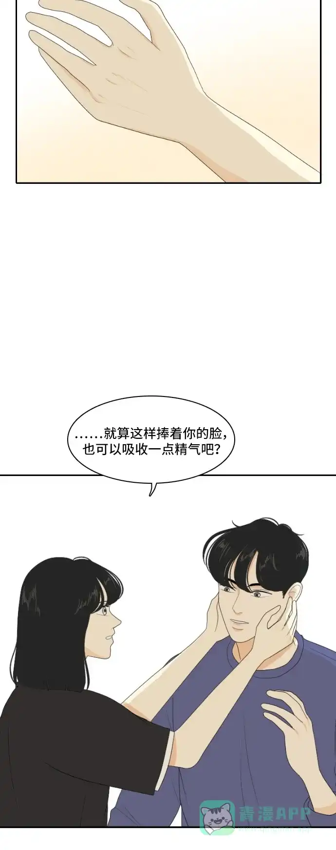 《我的室友是九尾狐》[第117话] 斟酌距离 第32页