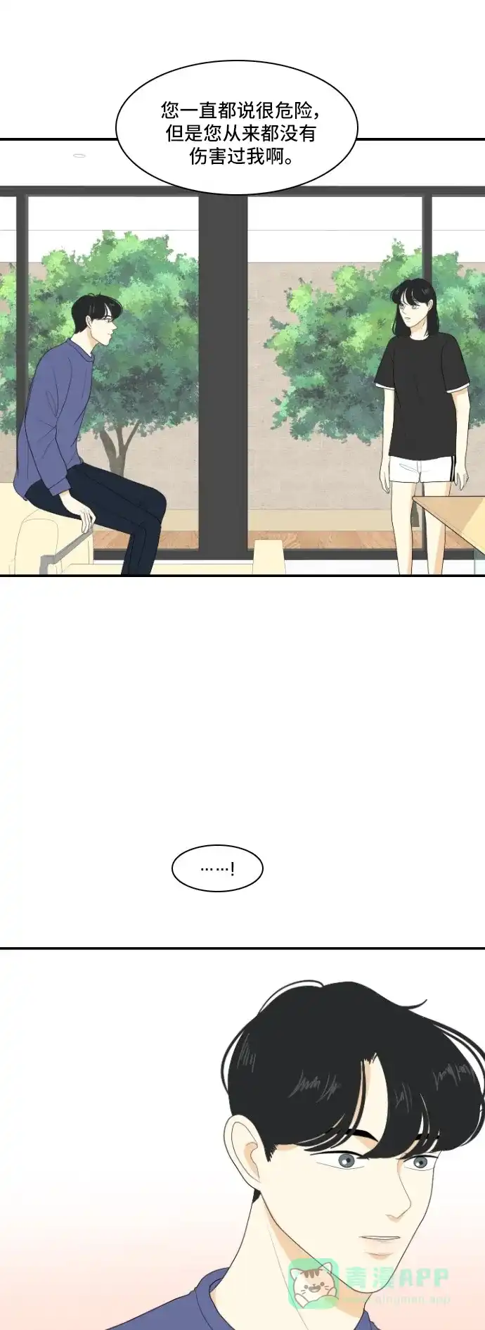 《我的室友是九尾狐》[第117话] 斟酌距离 第29页