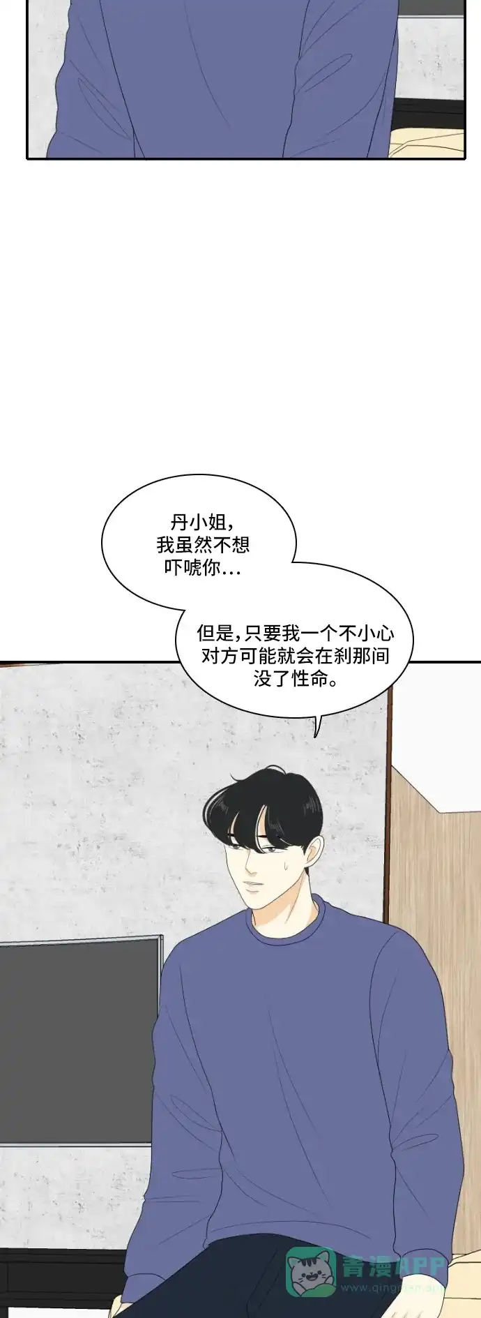 《我的室友是九尾狐》[第117话] 斟酌距离 第27页