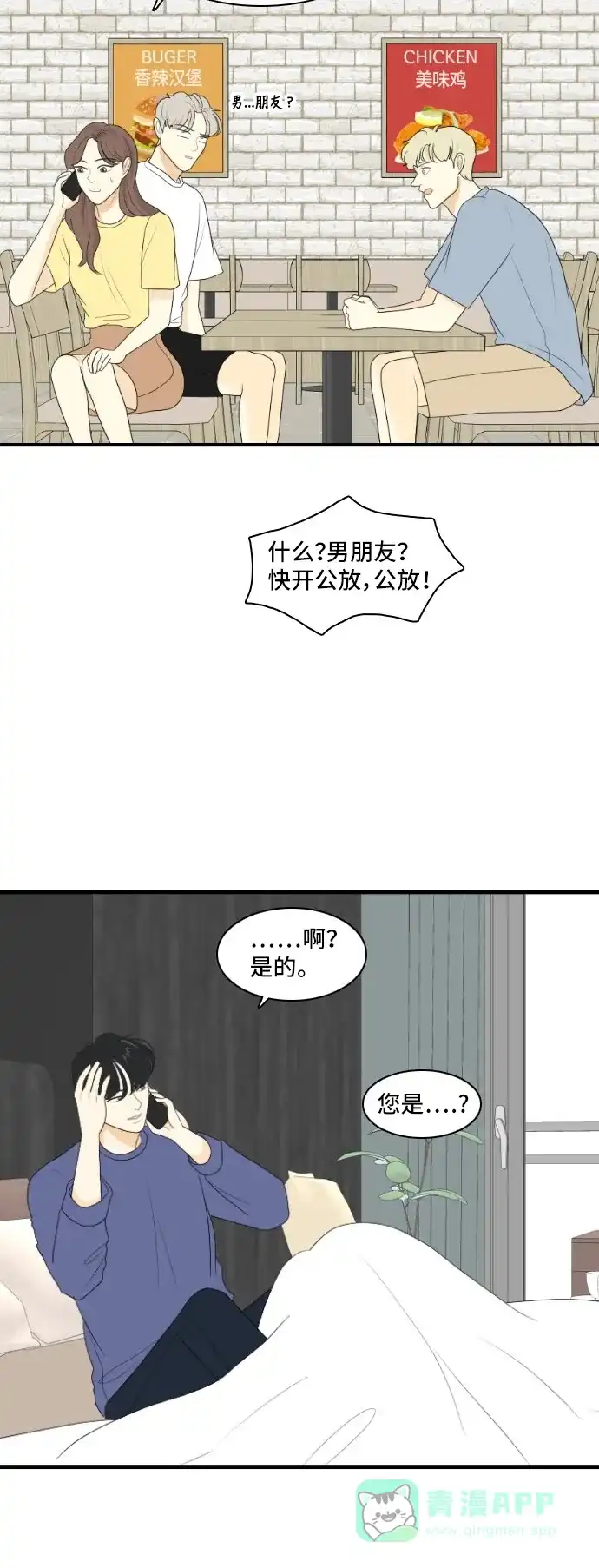 《我的室友是九尾狐》[第117话] 斟酌距离 第3页