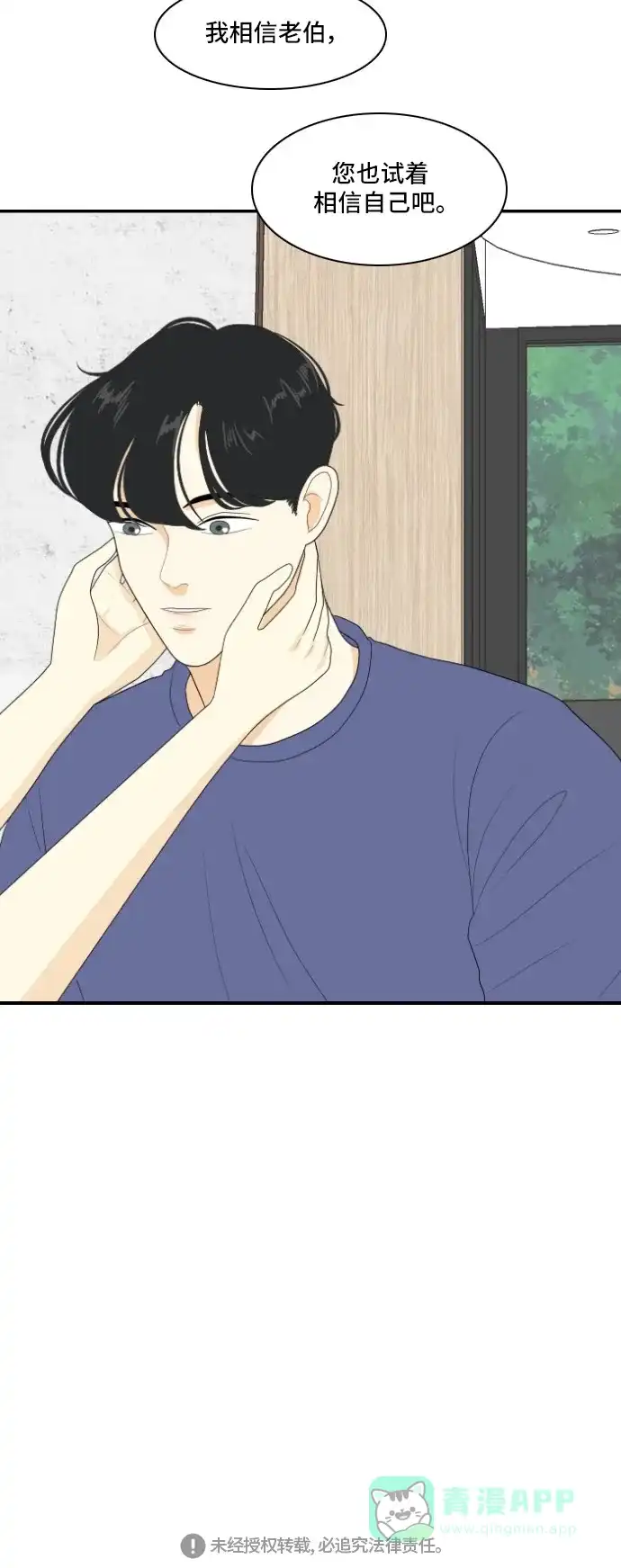 《我的室友是九尾狐》[第117话] 斟酌距离 第34页