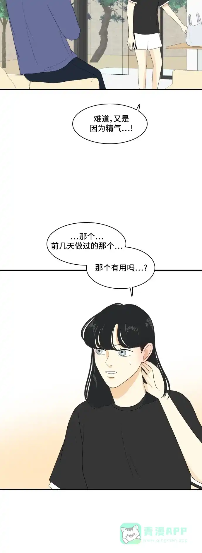 《我的室友是九尾狐》[第117话] 斟酌距离 第25页