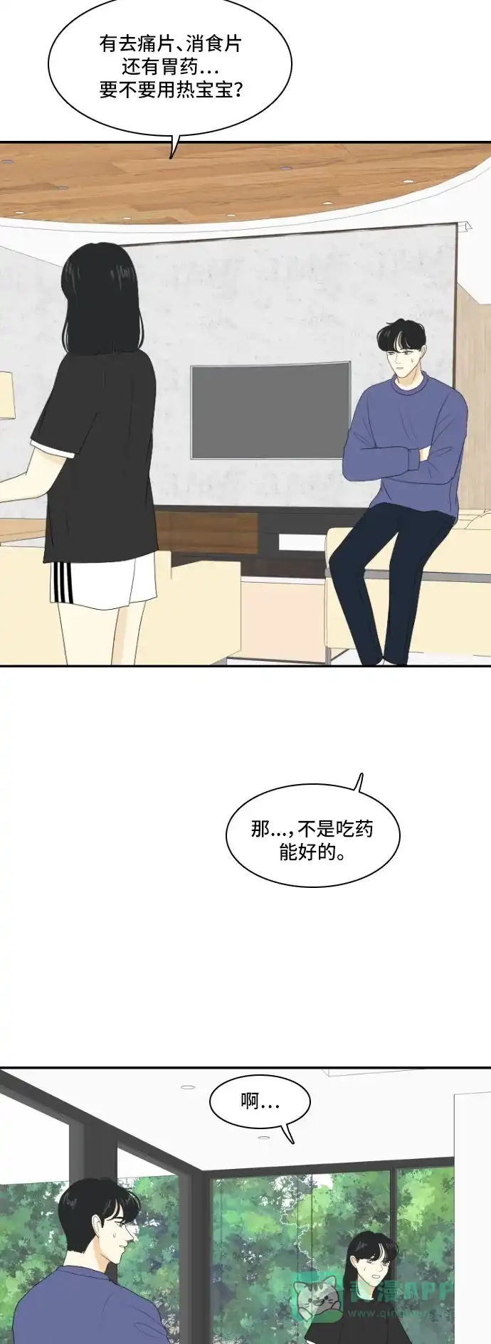 《我的室友是九尾狐》[第117话] 斟酌距离 第24页