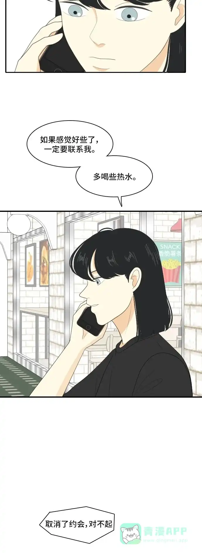 《我的室友是九尾狐》[第117话] 斟酌距离 第17页